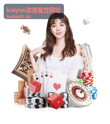 kaiyun体育账户安全防护知识